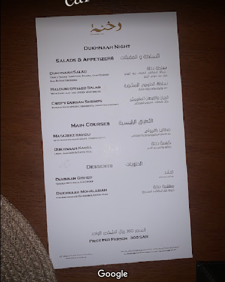 منيو مطعم دخنة الرياض