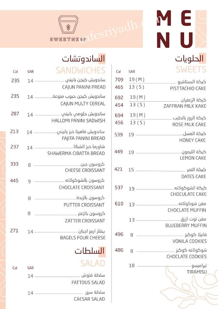 منيو سويتنس كافيه الرياض