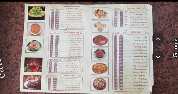 منيو مطعم فوال مذاق الجرة بالرياض