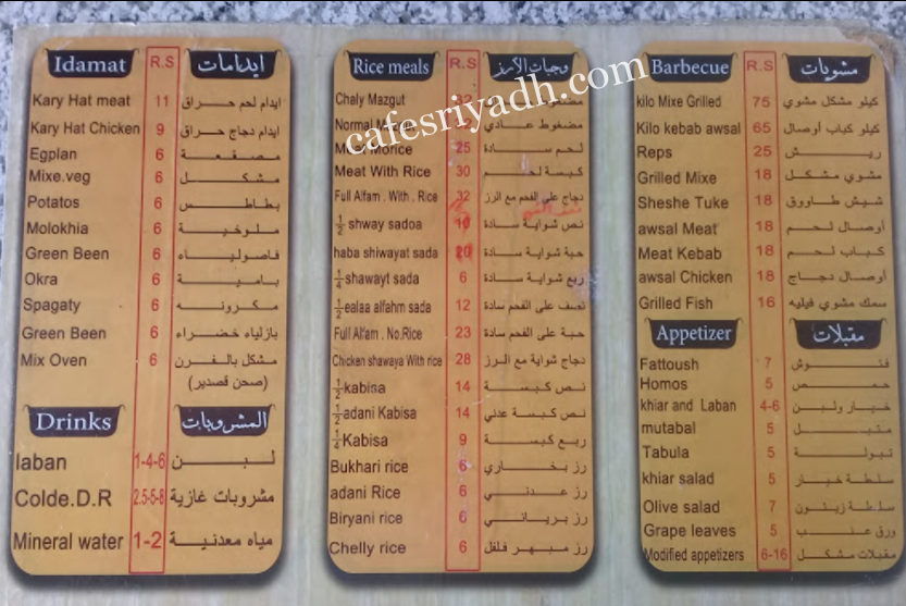 منيو مطعم بحار المرجان البخاري الرياض