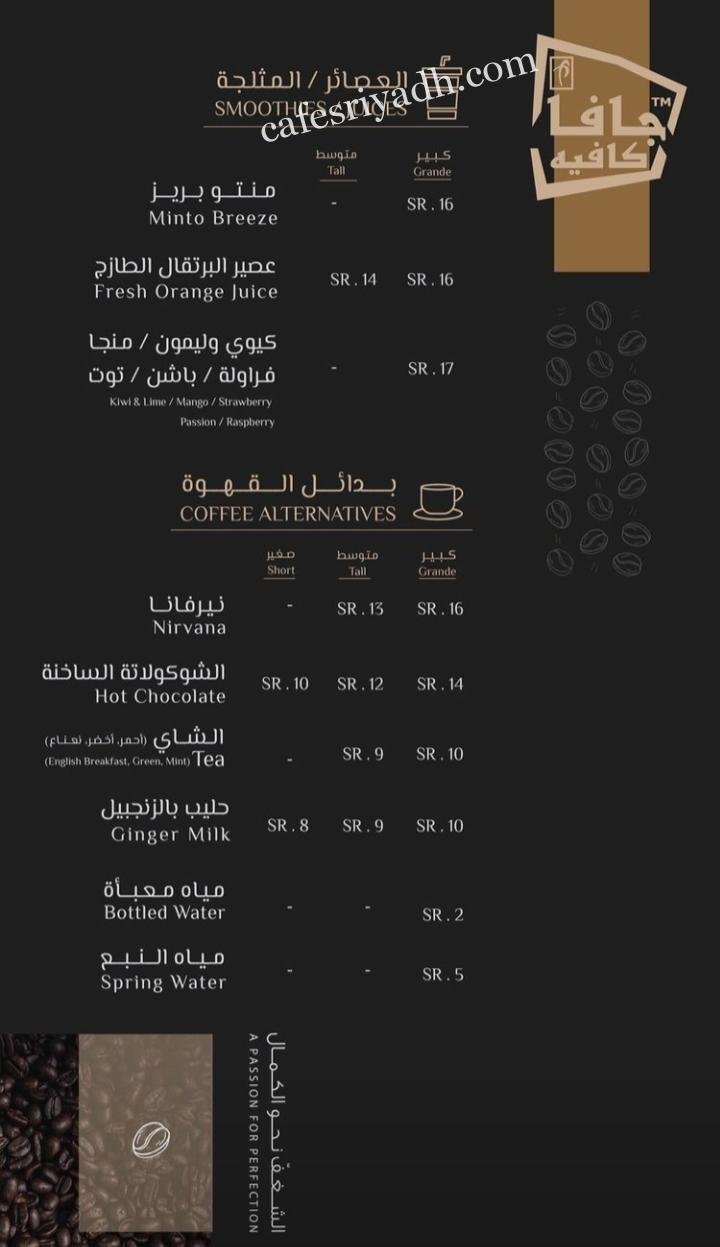 منيو جافا جايز الرياض