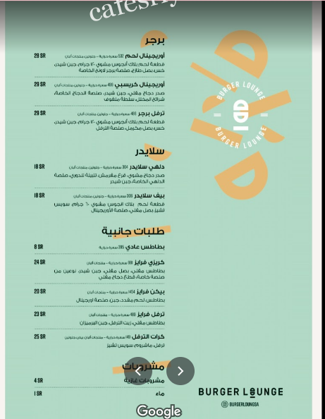 منيو مطعم برجر لاونج الرياض