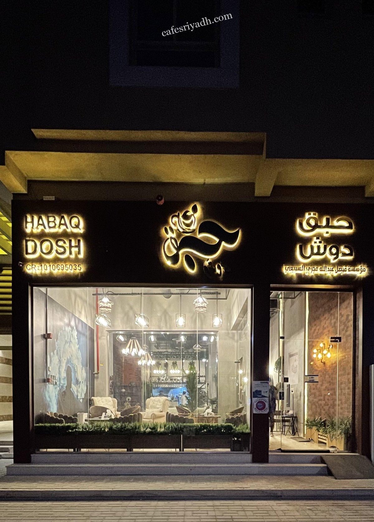 كافيه حبق دوش الرياض (الأسعار+ المنيو+ الموقع)