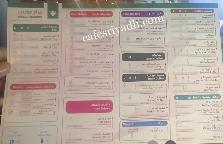 منيو كافيه مزاج مغربي  