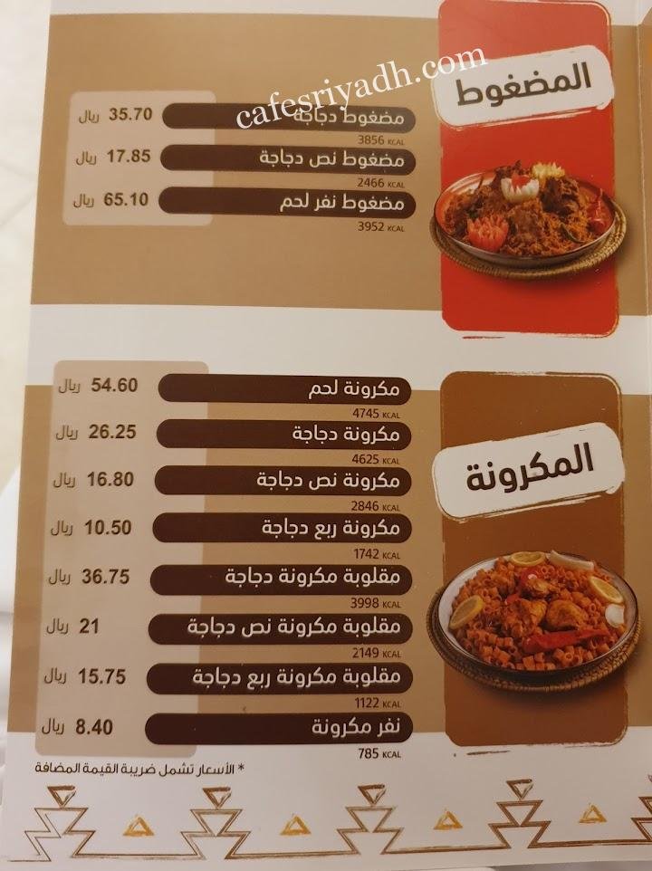 منيو مقلوبة الدهناء بالرياض