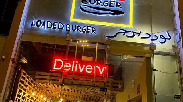 مطعم لوود برجر الرياض (الأسعار+ المنيو+ الموقع)