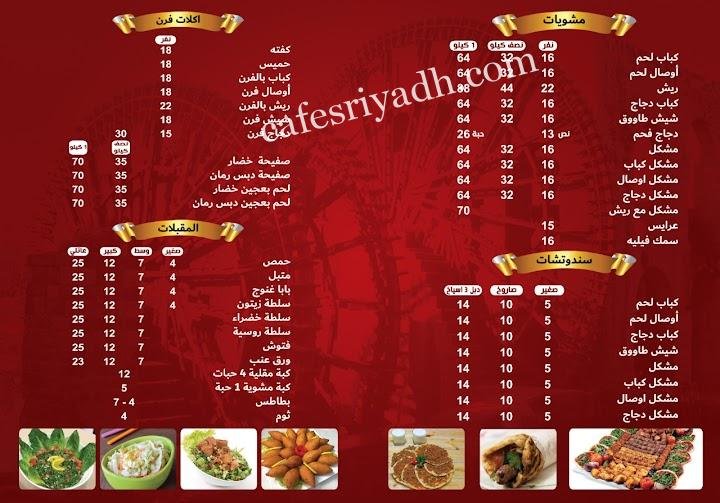 منيو مطعم مشويات النواعير 