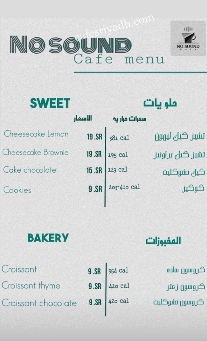 منيو نو ساوند الرياض