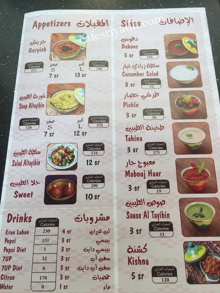 منيو مقلوبة الطيبين بالرياض