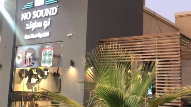 كافيه نو ساوند الرياض (الاسعار+المنيو+الموقع)