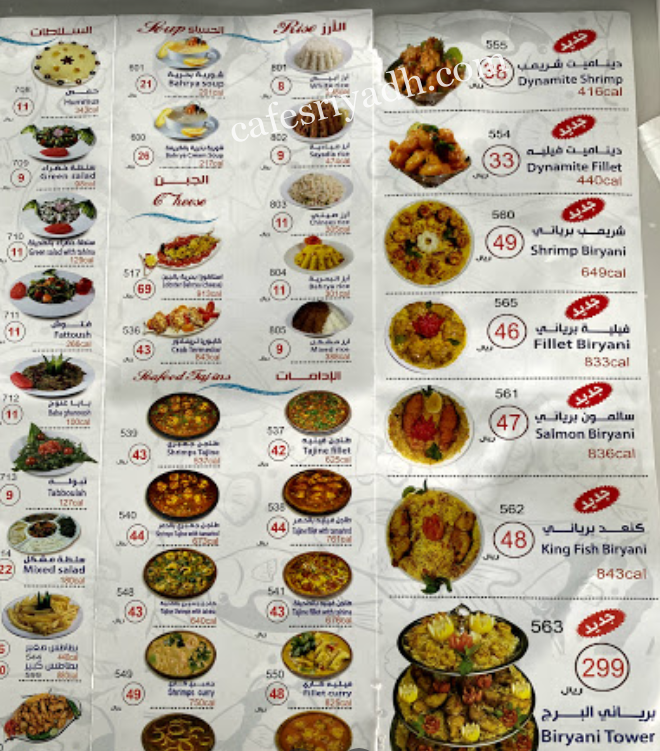 منيو مطاعم بحرية الرياض