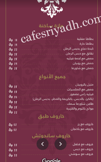 منيو مطعم بيت كرم الرياض