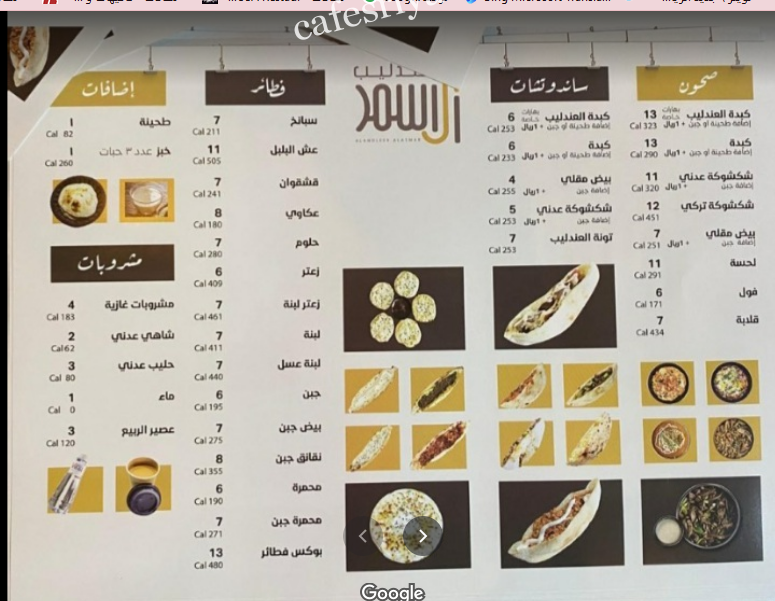 منيو مطعم العندليب الاسمر بالاسعار
