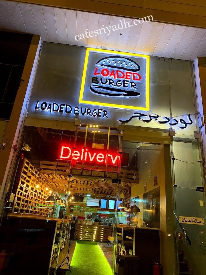 مطعم لوود برجر الرياض