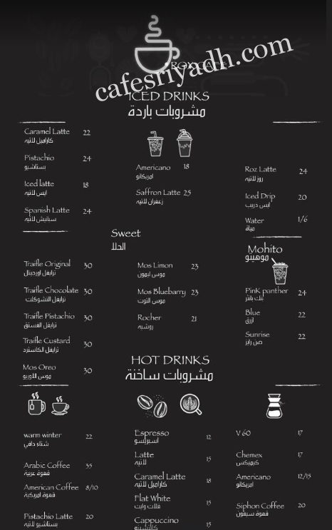 منيو كافيه روكس الرياض