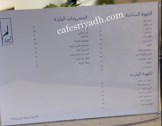 منيو كافيه لمّ جدة
