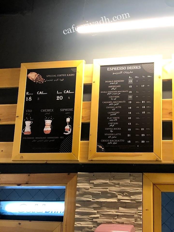 منيو كايدو كافيه الرياض