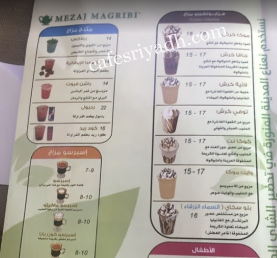 منيو كافيه مزاج مغربي الرياض