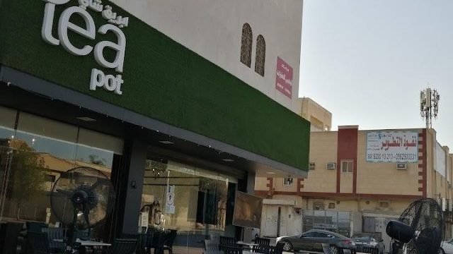مقهي ابريق شاي بالرياض (الأسعار+ المنيو+ الموقع)