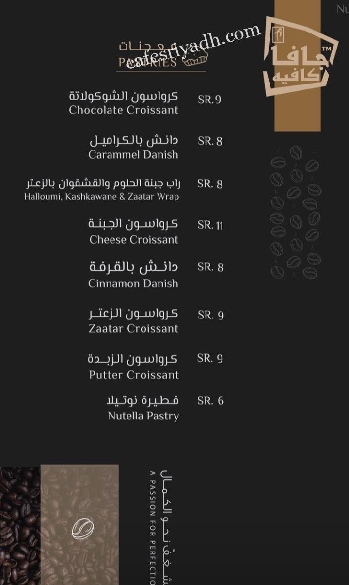 كافيه جافا جايز منيو