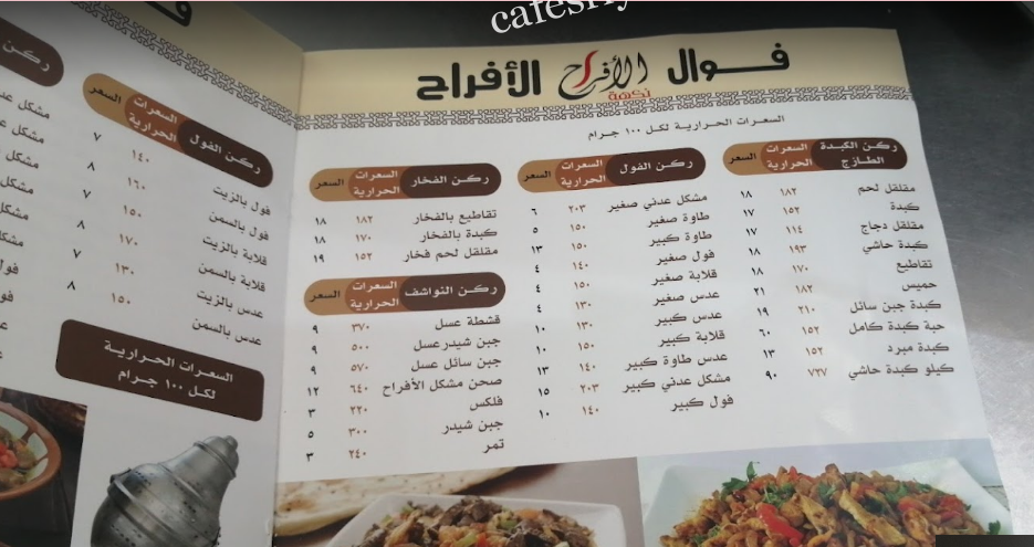 منيو فوال نكهة الافراح الرياض