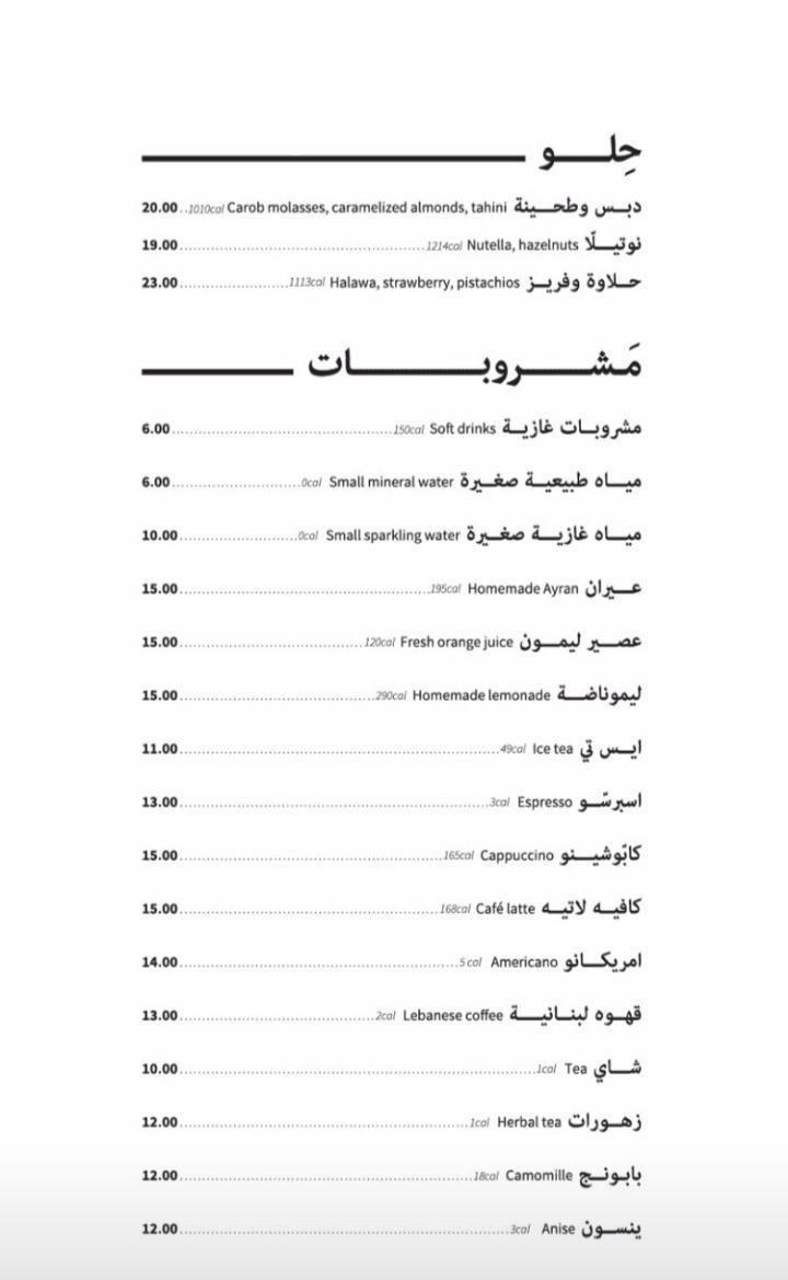 منيو الفرن اللبناني