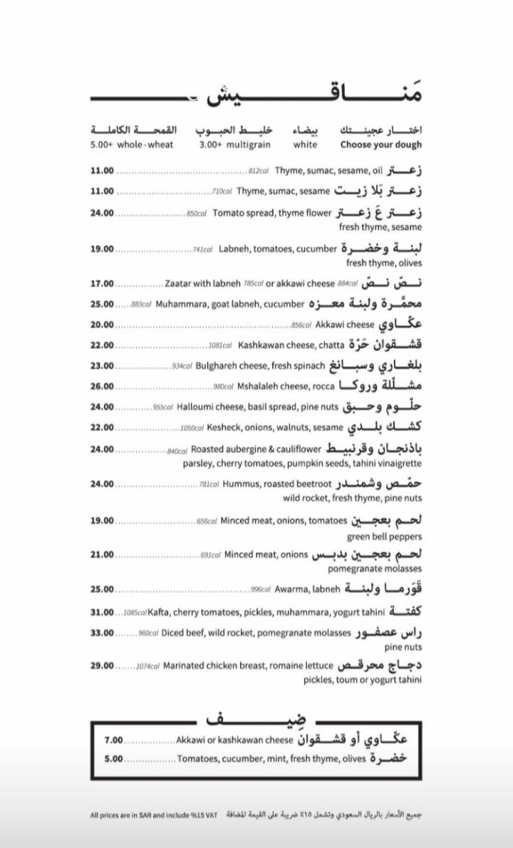 منيو مطعم الفرن اللبناني