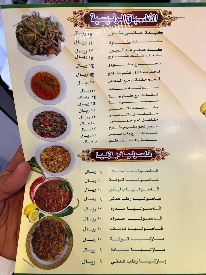 منيو مطعم فوال جرة الافراح 