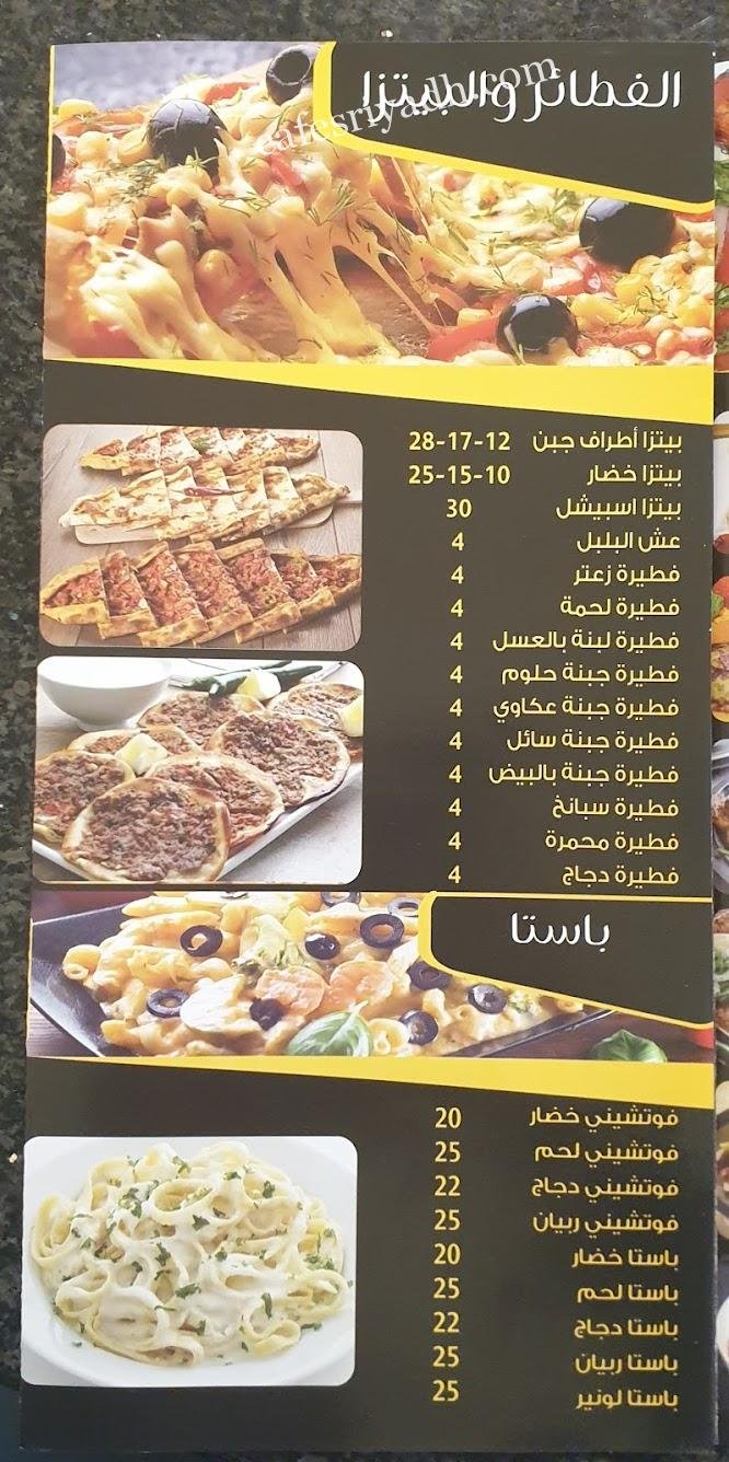 منيو مشويات النواعير بالرياض