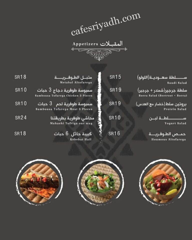 مطعم طوفرية منيو