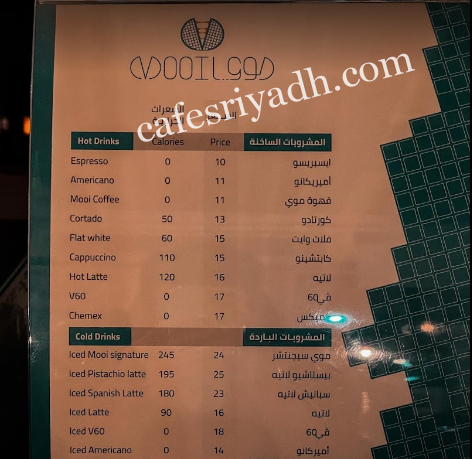منيو كافيه موي الرياض