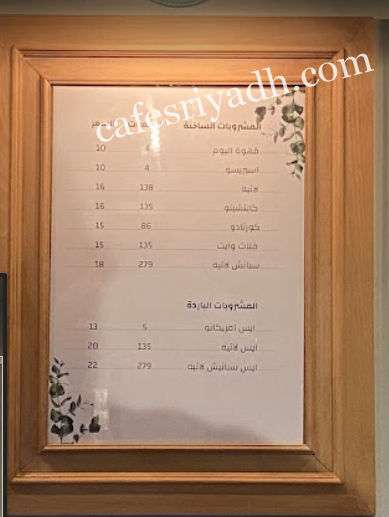 منيو كافيه عصفورة الرياض