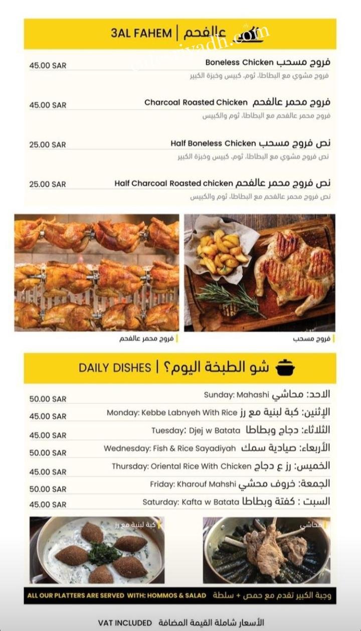 مطعم الكبير بيسترو لبناني منيو