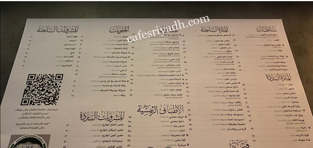 منيو مطعم برج الحمام بيسترو الرياض 