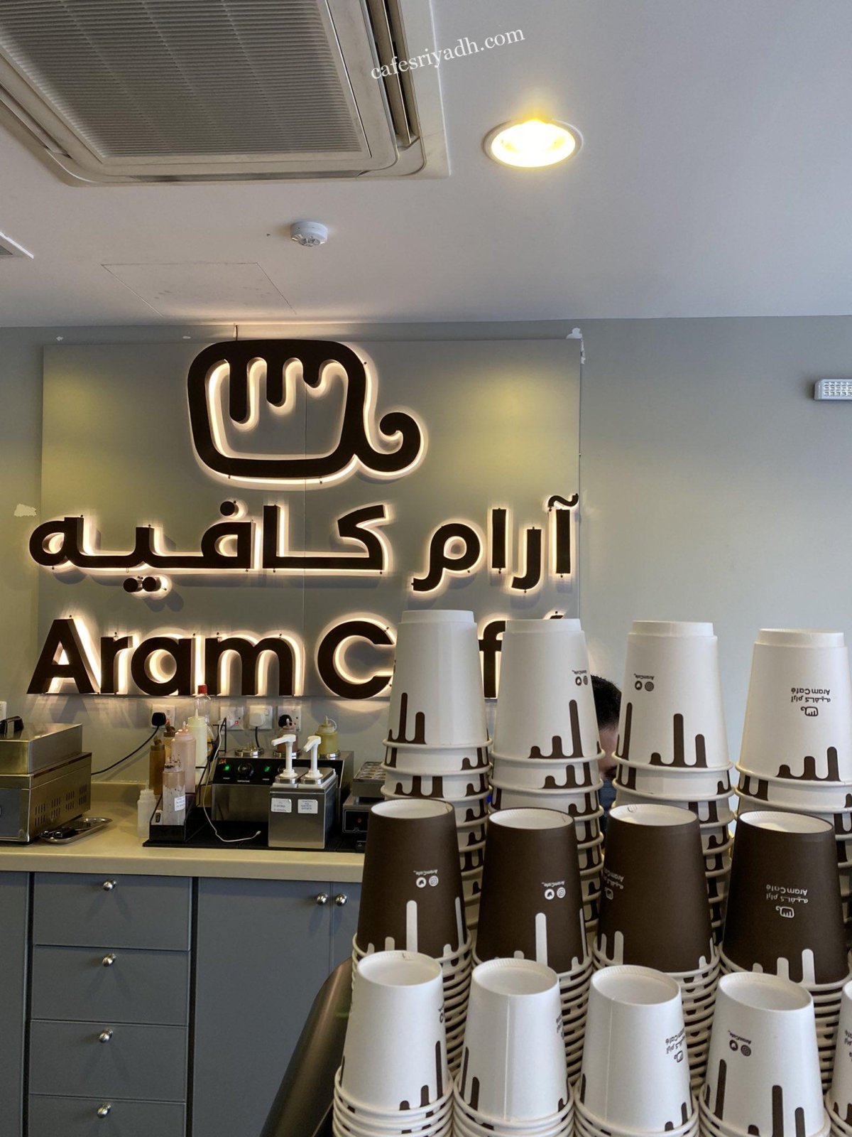 آرام كافيه الرياض (الأسعار+ المنيو+ الموقع)
