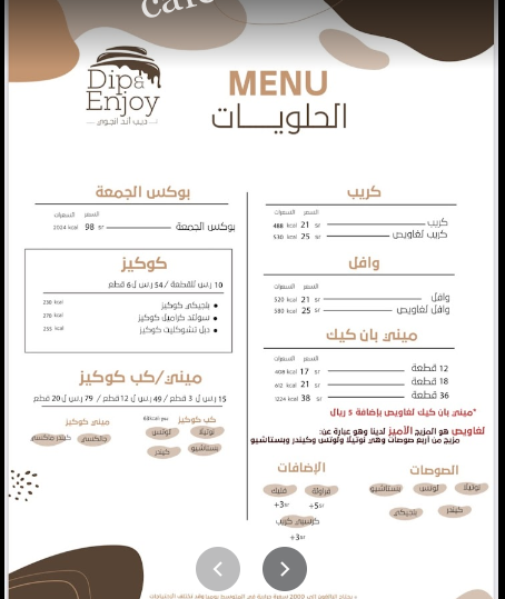 منيو كافيه ديب اند انجوي الرياض
