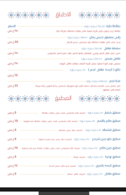 منيو مطعم طاسه الرياض
