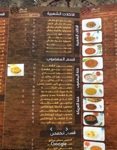 منيو مطعم فوال خواطر الطائف بالاسعار