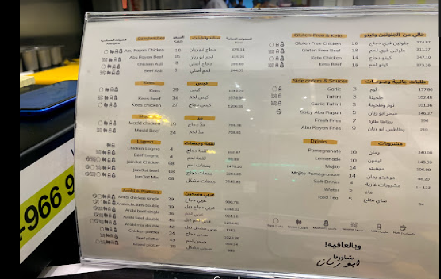 منيو مطعم شاورما أبو ريان الرياض