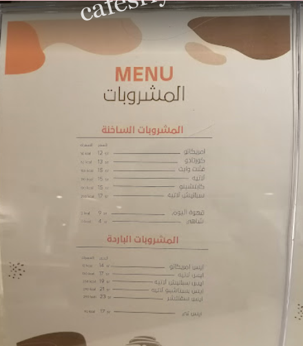 منيو كافيه ديب اند انجوي بالاسعار