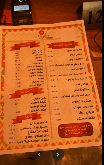منيو مطعم الخروف الرياض