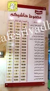 منيو مطعم مضغوط حاشيكم الدار البيضاء