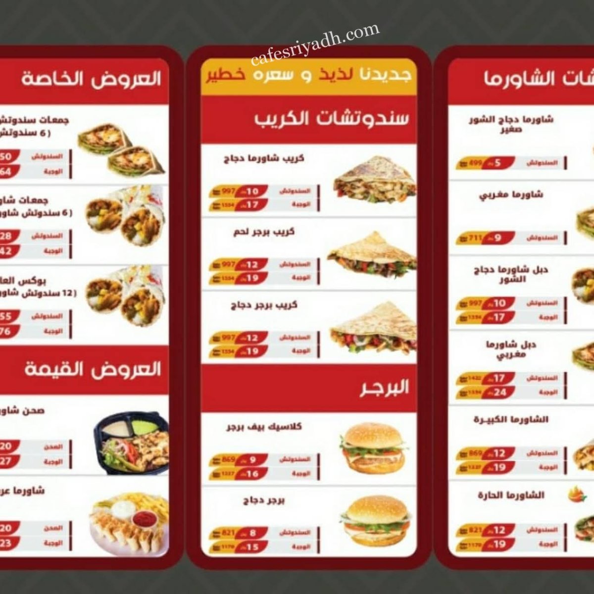 منيو مطعم نكهات الشور الرياض