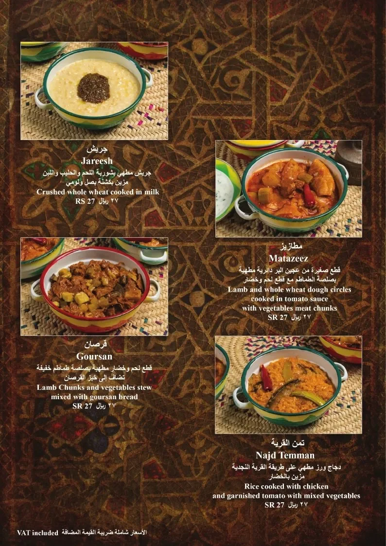 منيو مطعم القرية النجدية حي الواحة