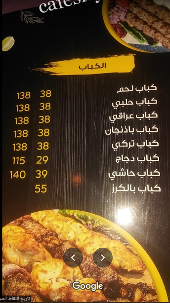 منيو مطعم راهي للمشويات الرياض