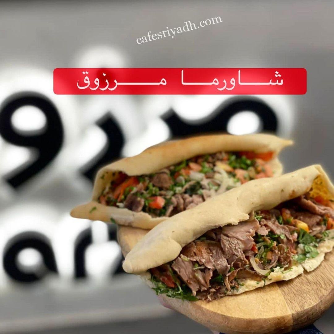 شاورما مرزوق