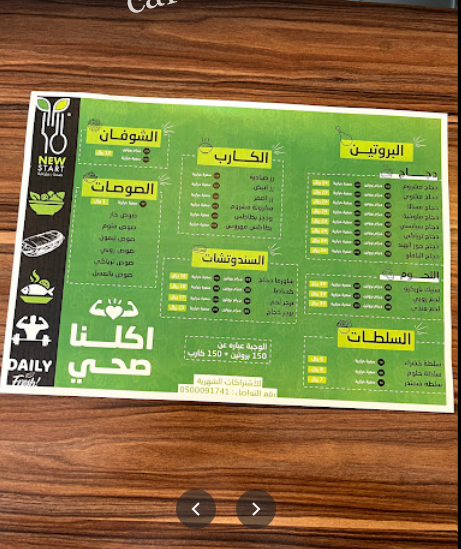 منيو مطعم بداية جديدة بالاسعار