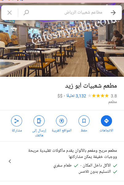 مطاعم شعبيات الرياض