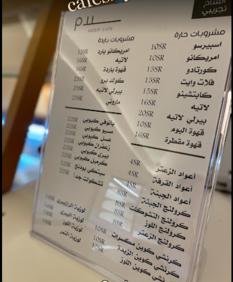 منيو سلام كافيه