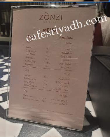 منيو زونزي كافيه الرياض
